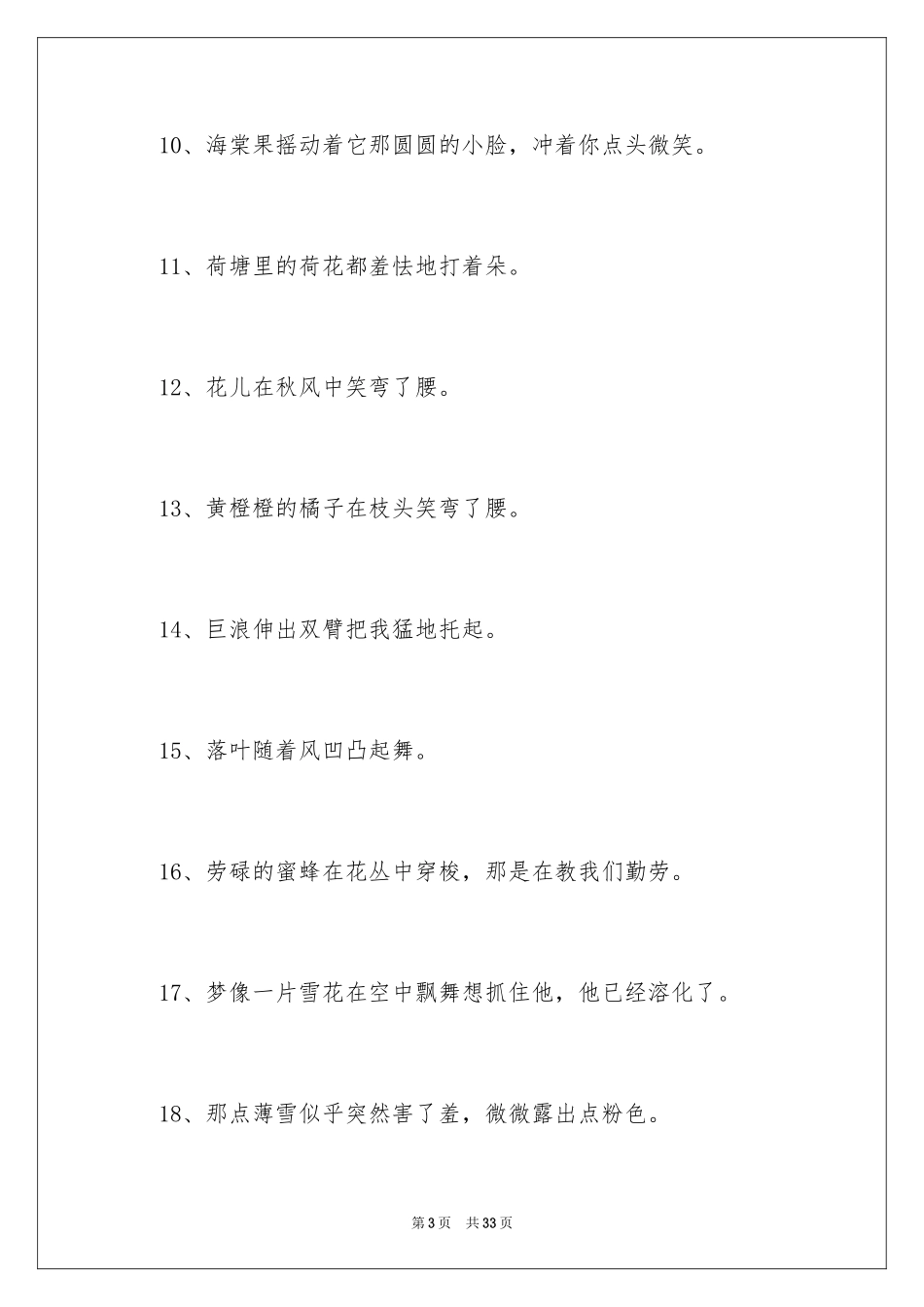 2024冬天的拟人句_9_第3页