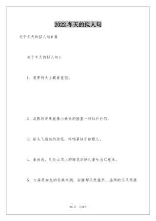 2024冬天的拟人句_9