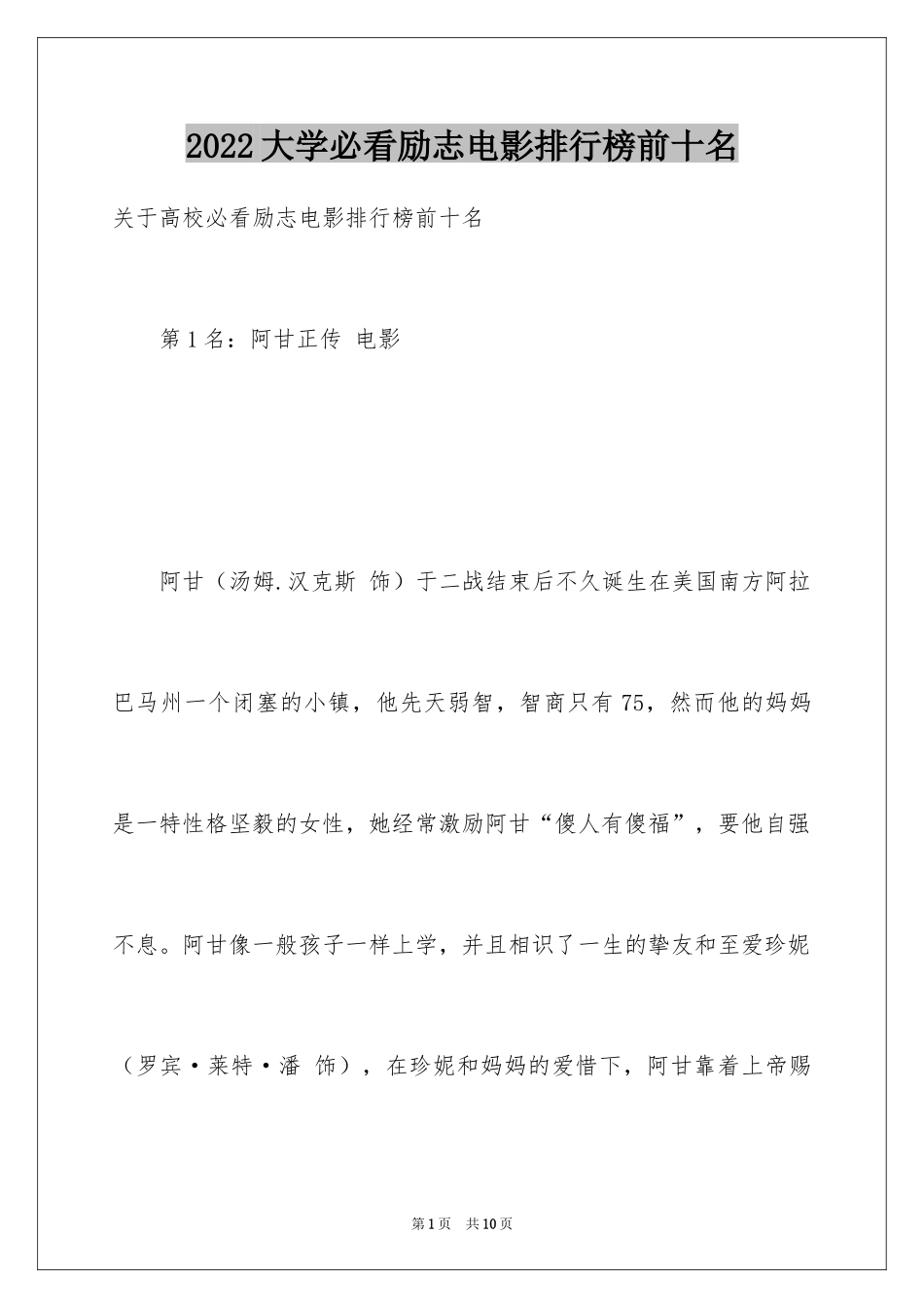 2024大学必看励志电影排行榜前十名_第1页