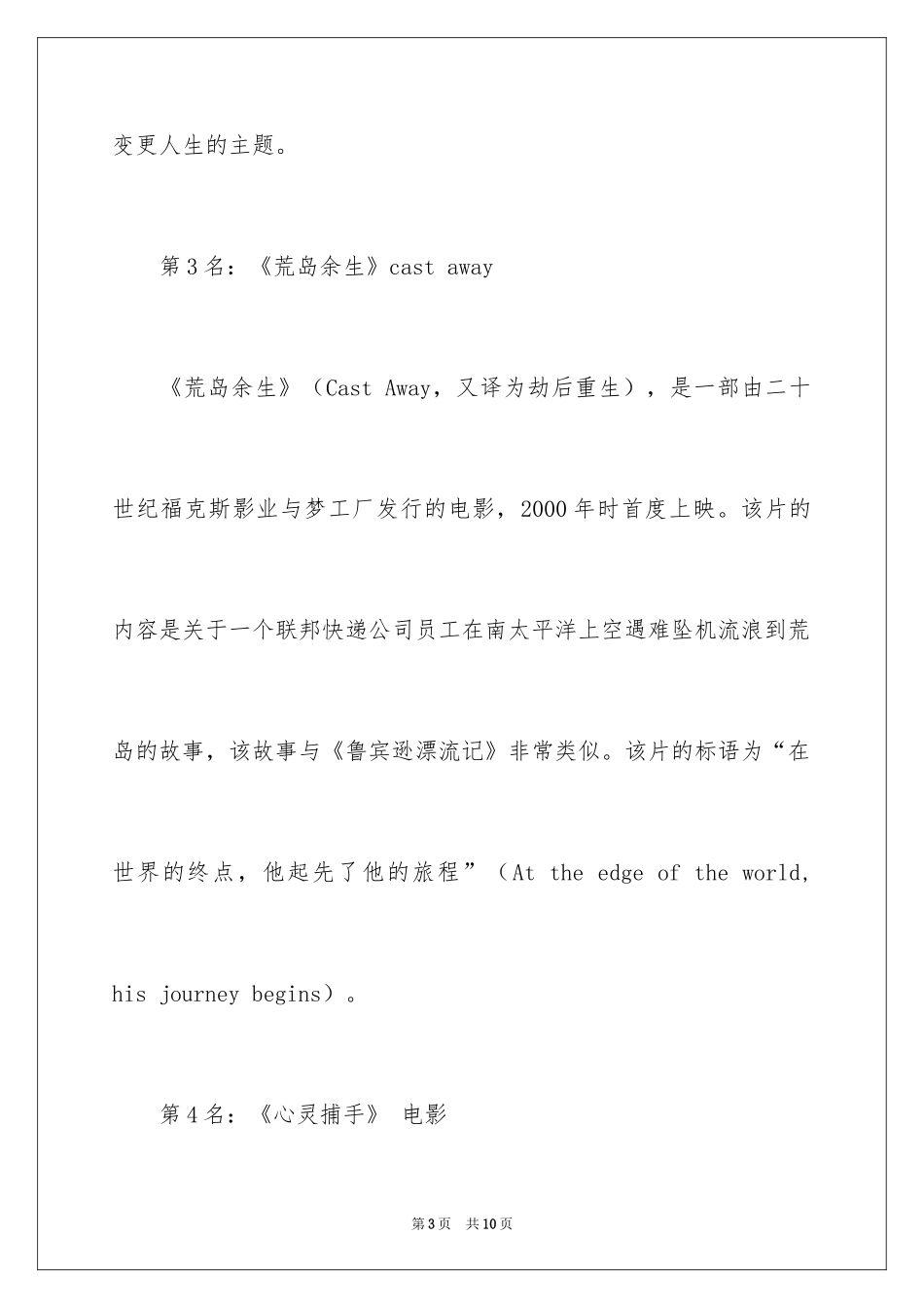 2024大学必看励志电影排行榜前十名_第3页