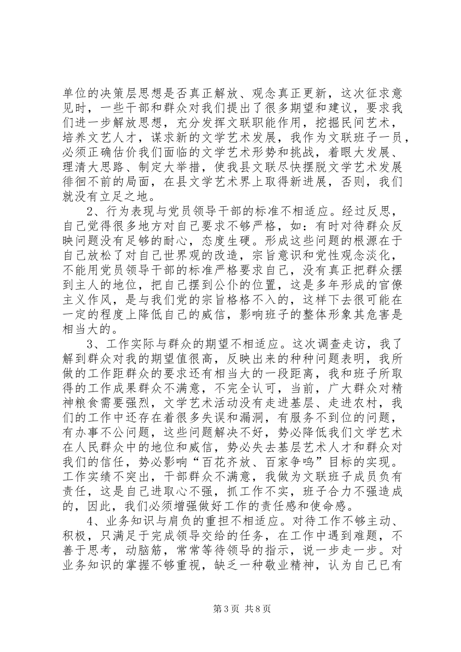 机关效能建设心得体会2_第3页