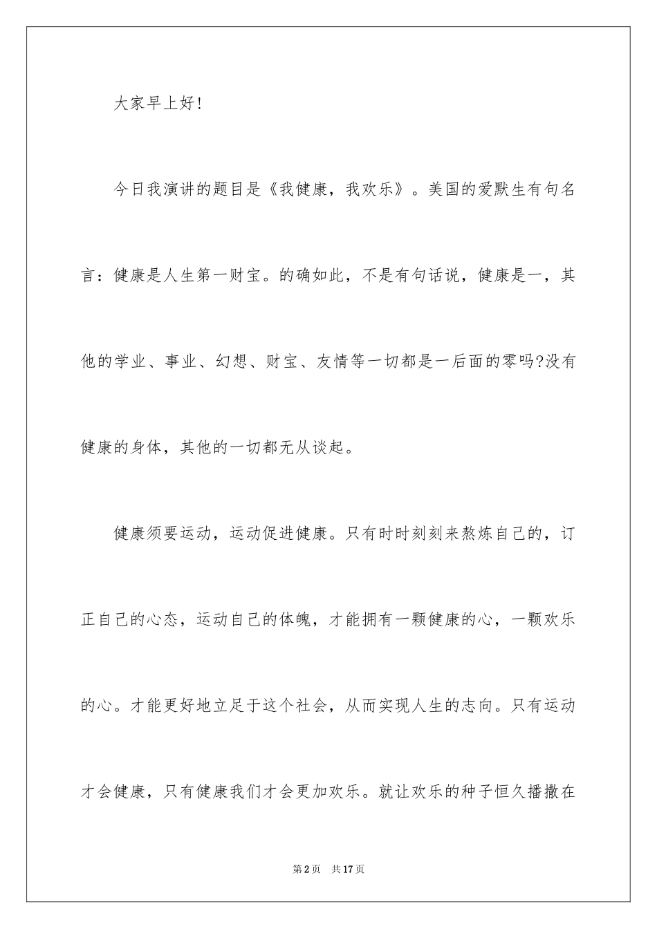 2024儿童健康成长演讲稿_第2页