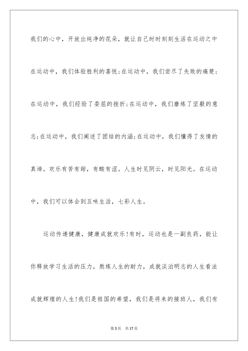 2024儿童健康成长演讲稿_第3页