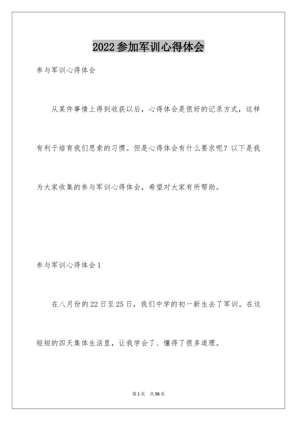 2024参加军训心得体会_8_第1页