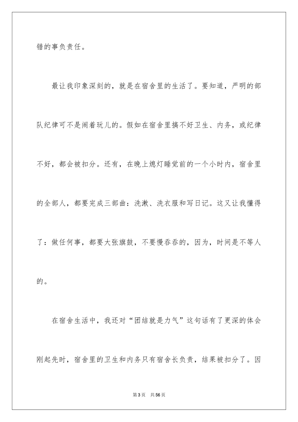 2024参加军训心得体会_8_第3页