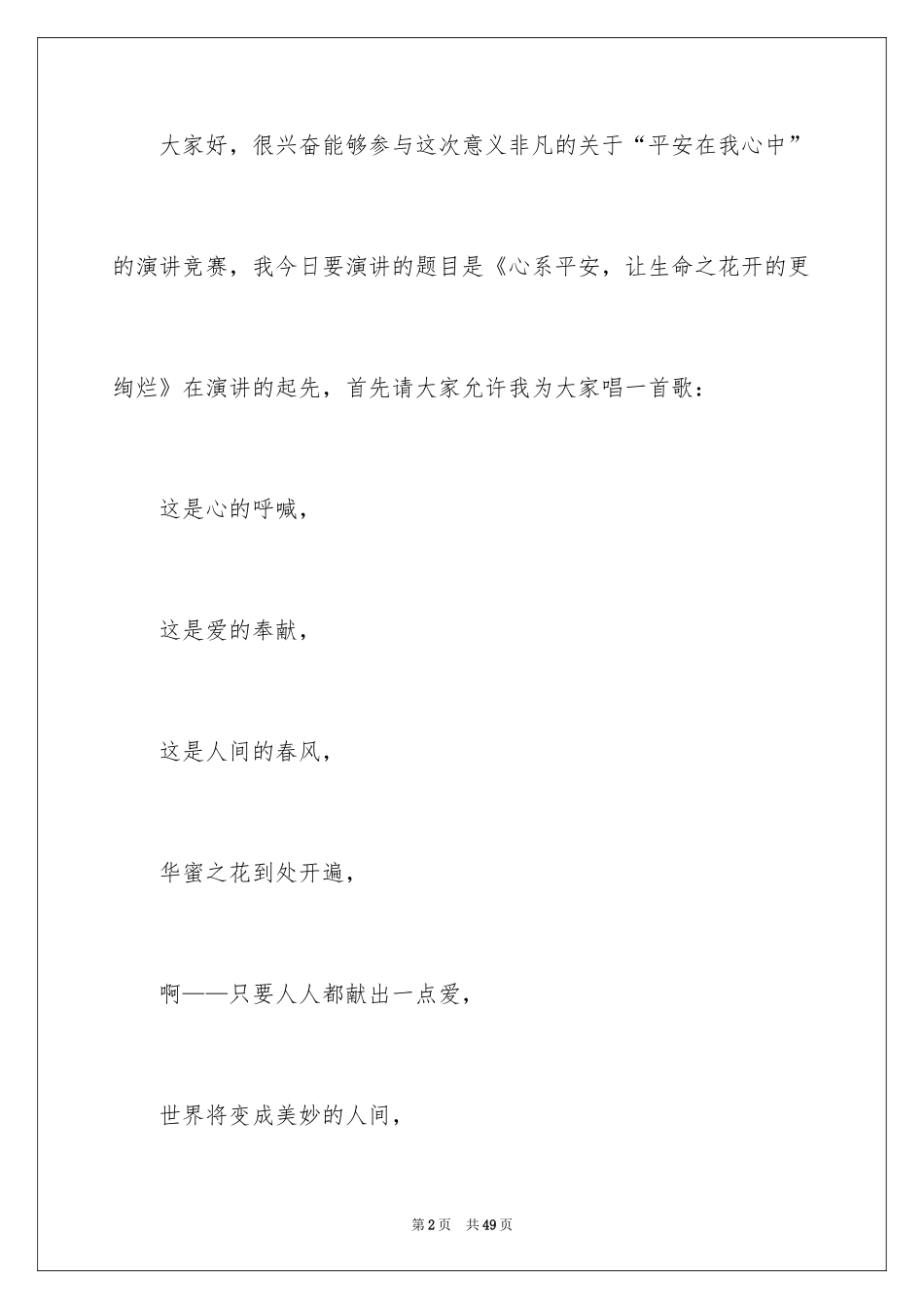 2024安全演讲稿_1341_第2页