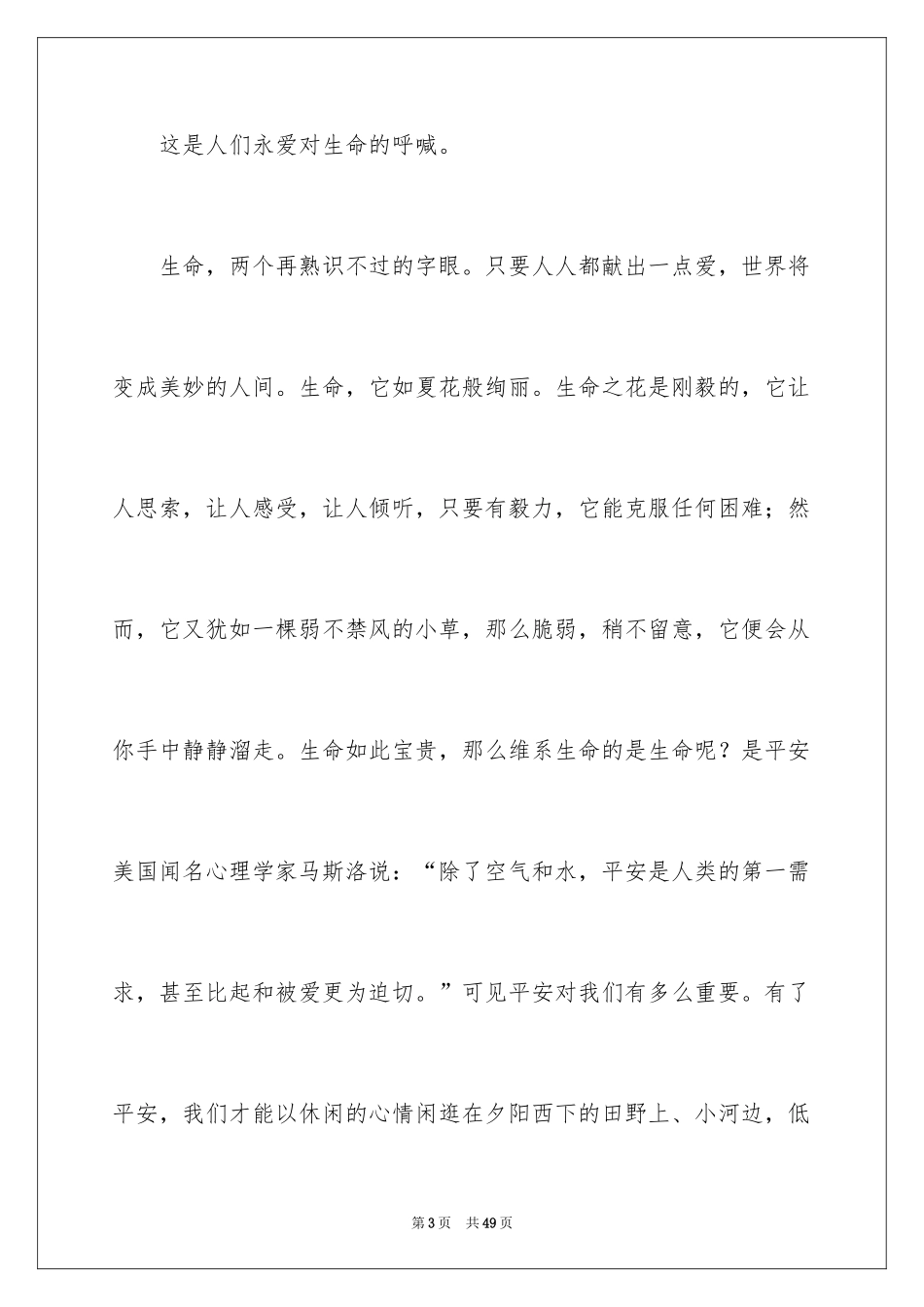 2024安全演讲稿_1341_第3页