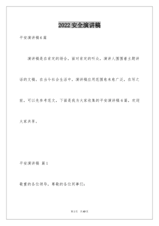 2024安全演讲稿_1341