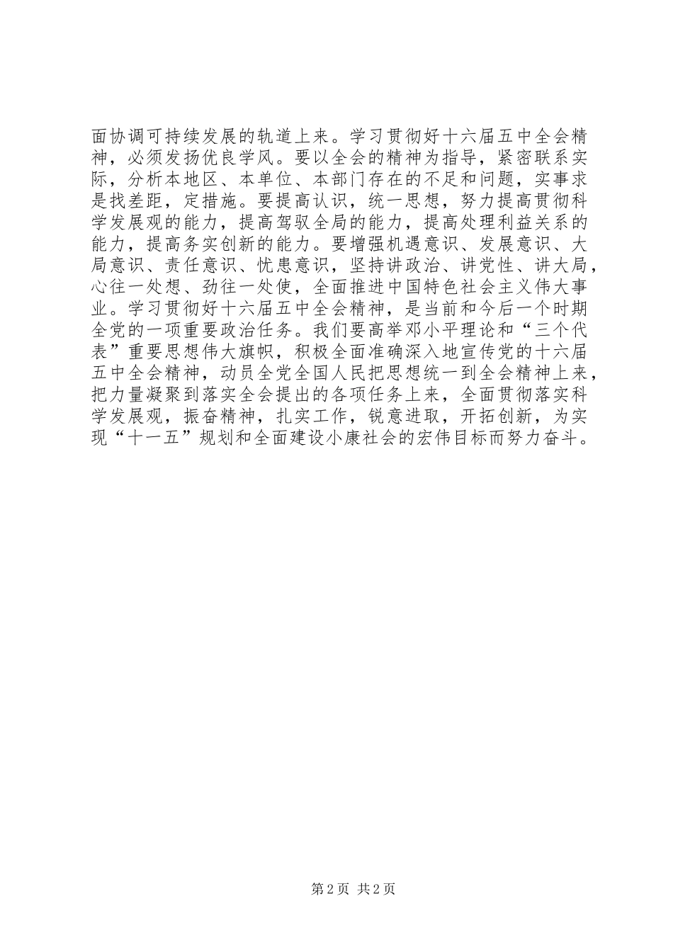 十六届五中全会学习心得体会_第2页