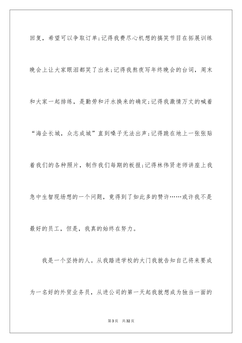 2024外贸业务员辞职报告_8_第3页