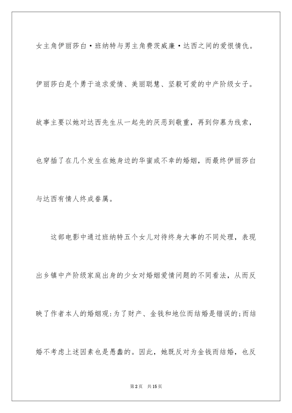 2024傲慢与偏见观后感_第2页