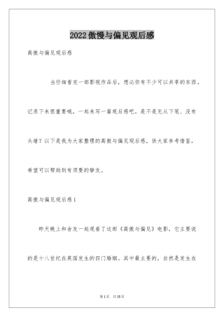 2024傲慢与偏见观后感