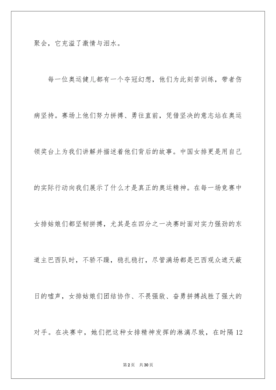 2024奥运会观后感_16_第2页