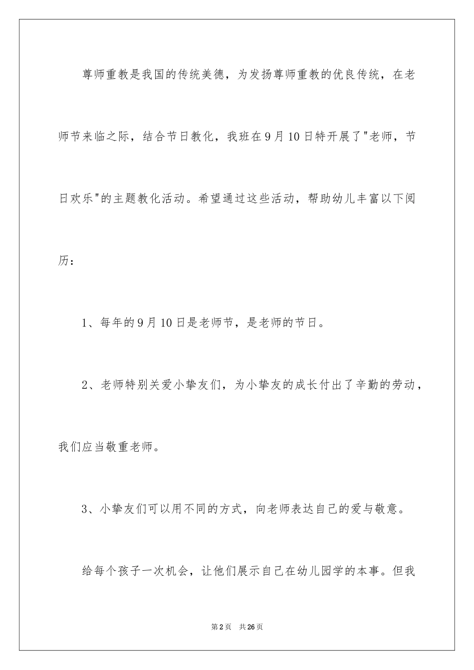 2024学校教师教师节活动总结_23_第2页
