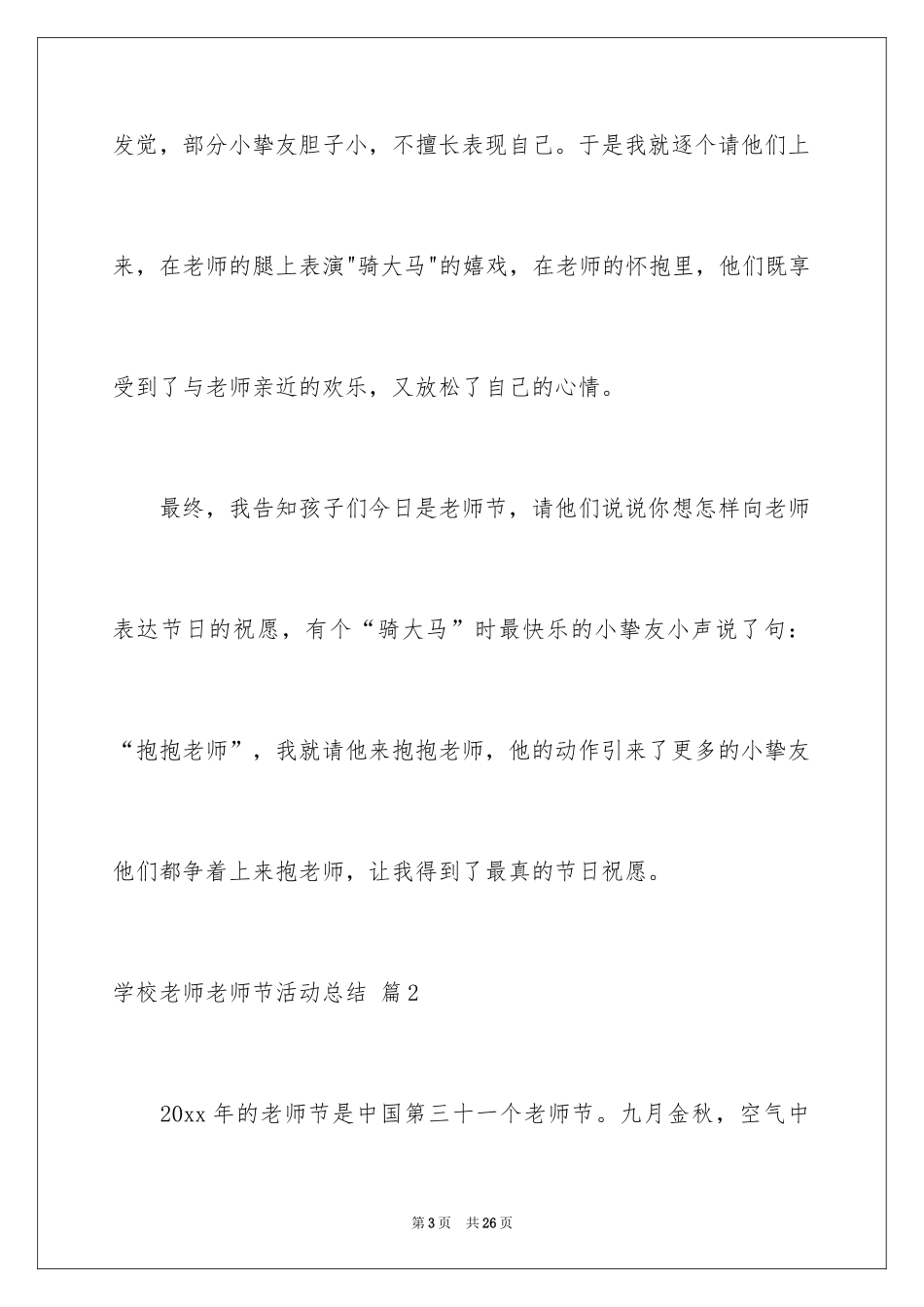 2024学校教师教师节活动总结_23_第3页
