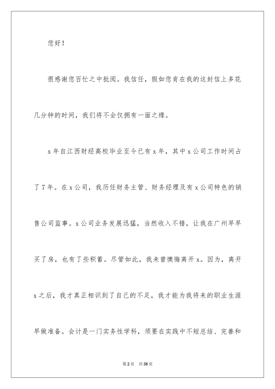 2024大学毕业生自荐信_59_第2页