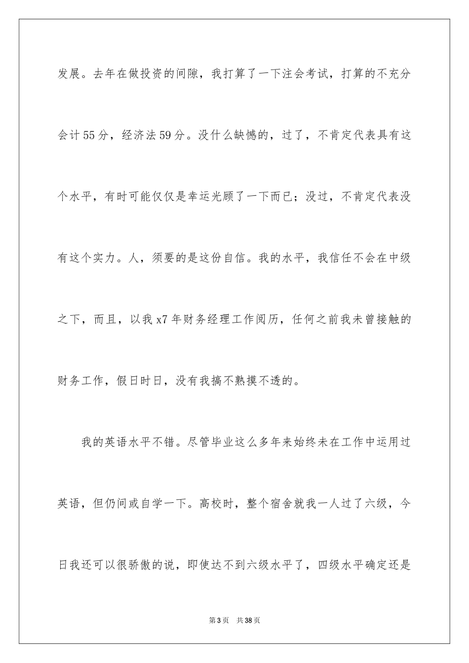 2024大学毕业生自荐信_59_第3页