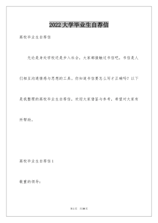 2024大学毕业生自荐信_59