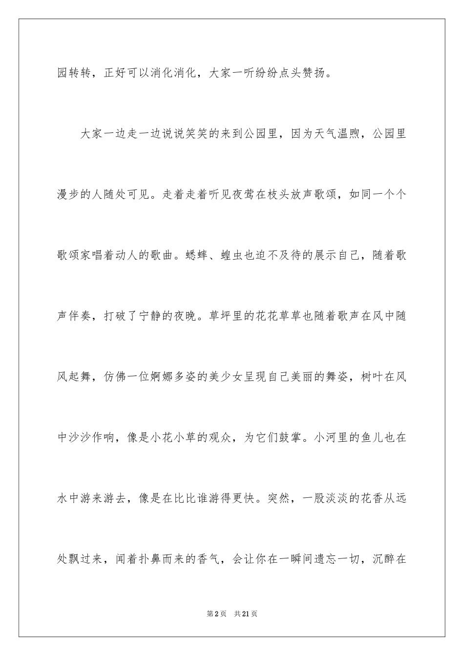 2024夜晚优秀作文_第2页