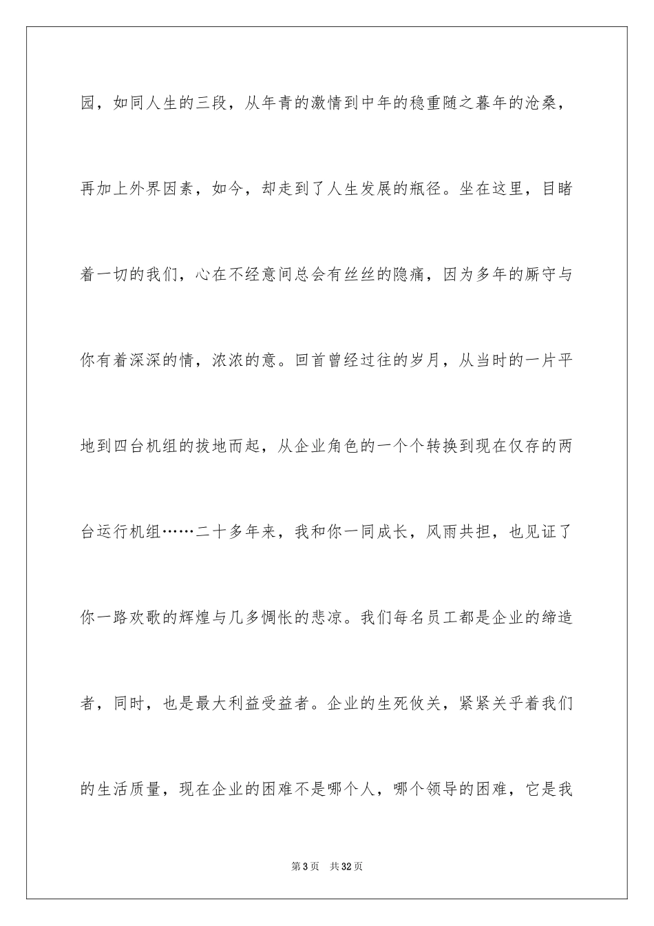 2024勤俭节约演讲稿_1714_第3页