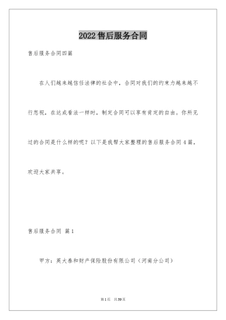 2024售后服务合同_37