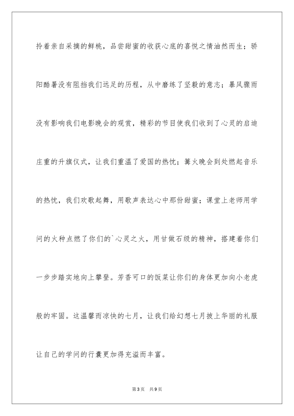2024夏令营闭营式讲话_第3页