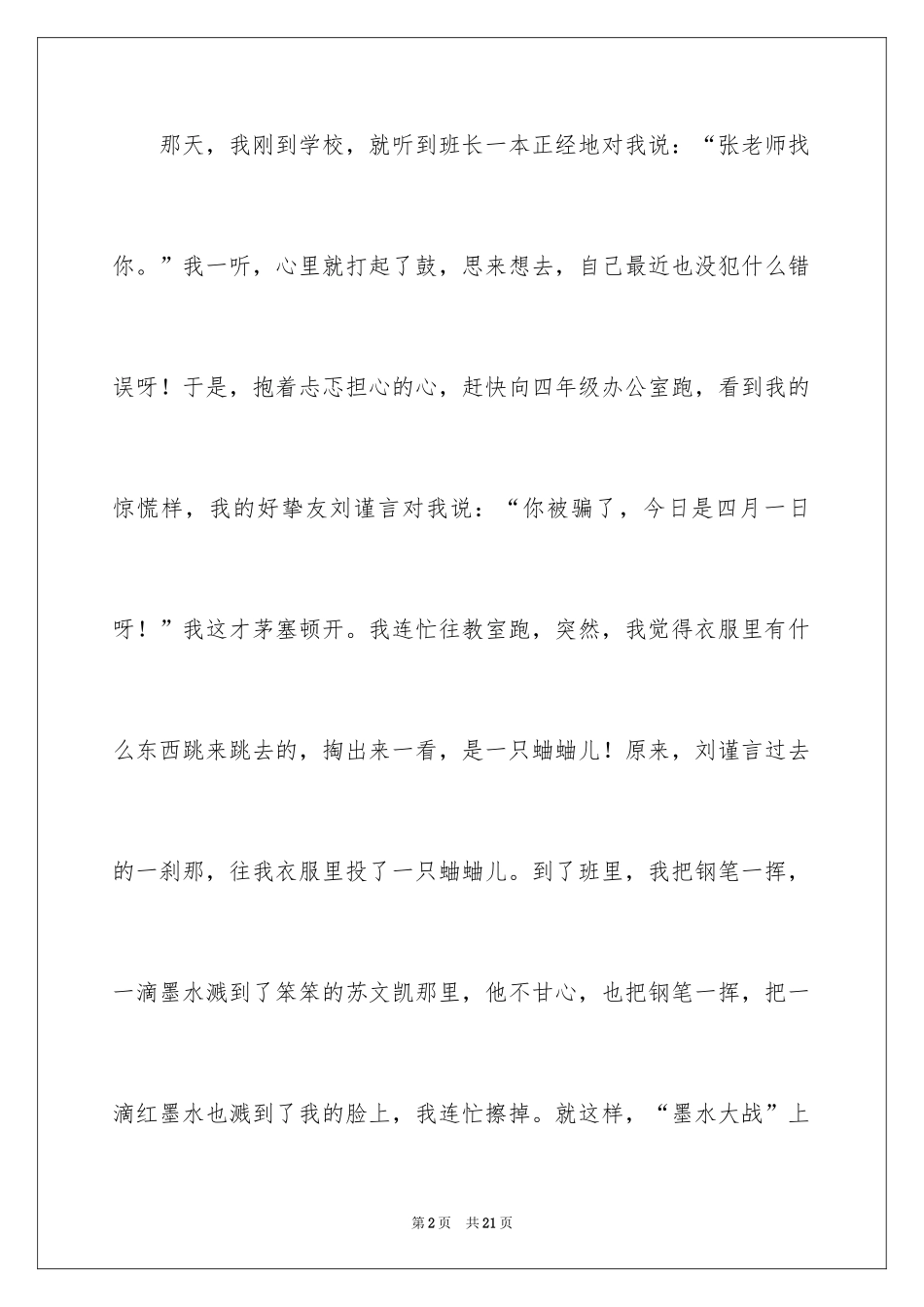 2024学生周记_133_第2页