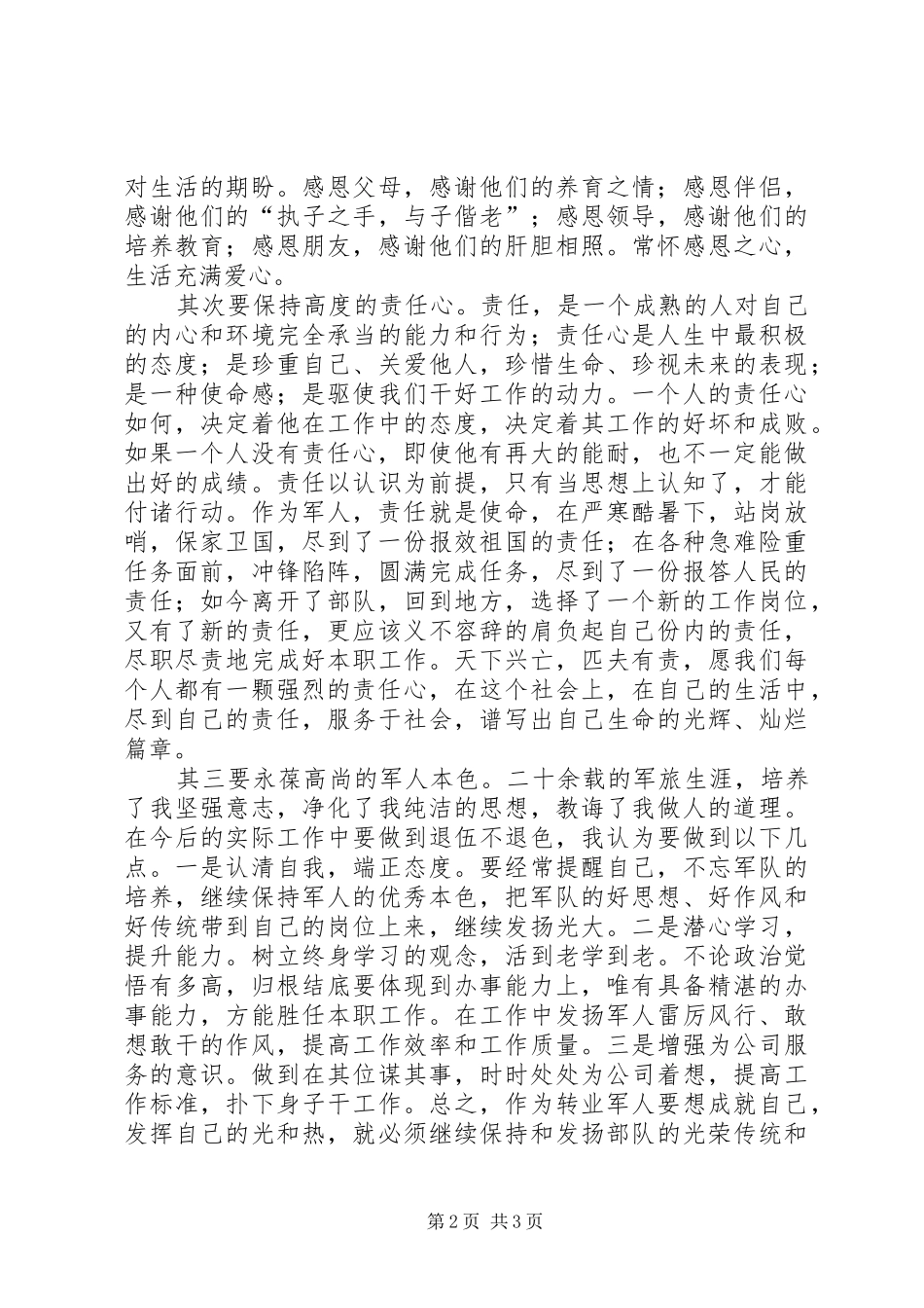 退役军人感想心得体会_第2页