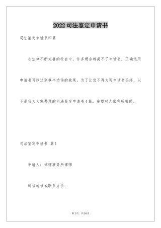 2024司法鉴定申请书_22