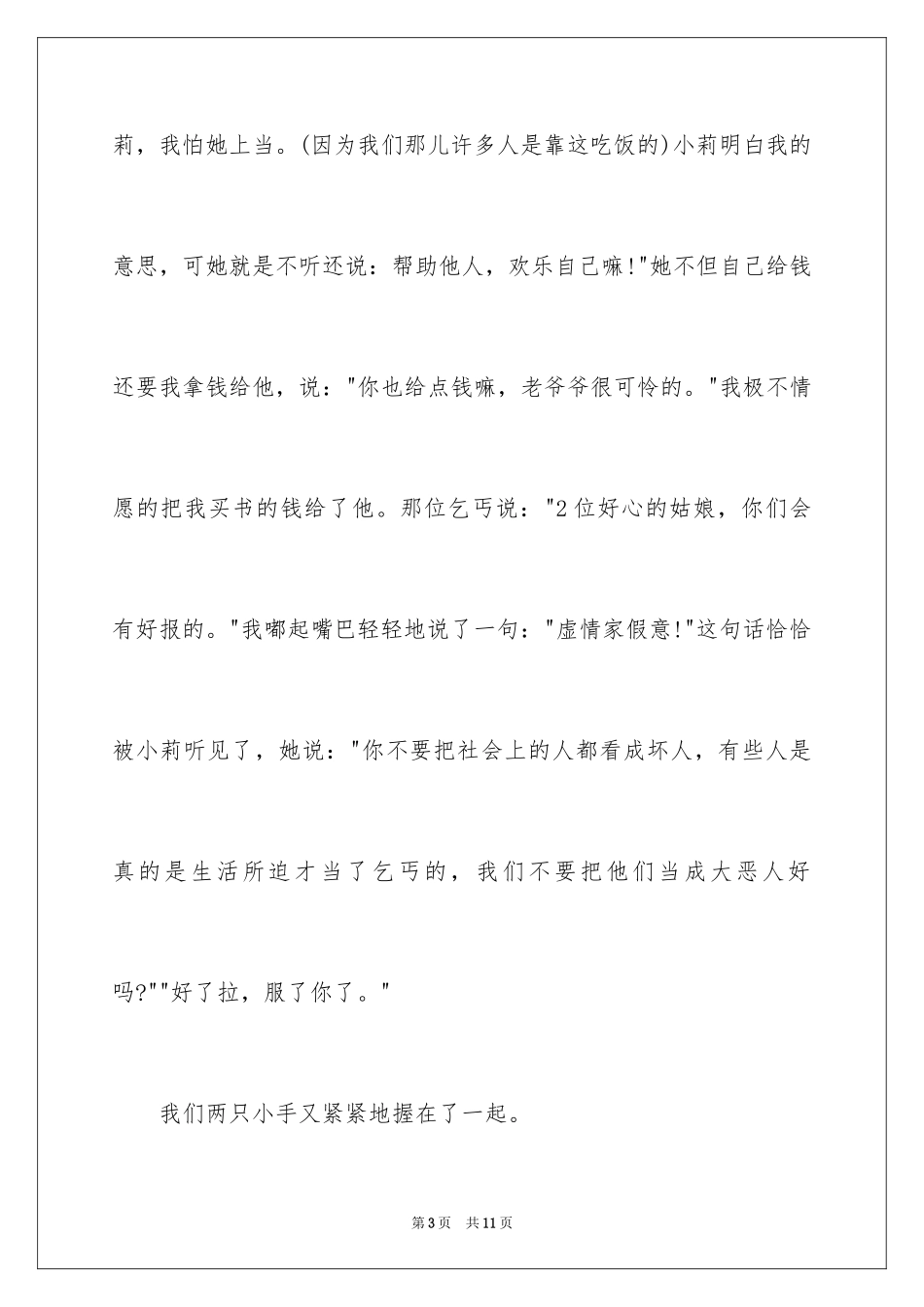 2024初中周记_286_第3页