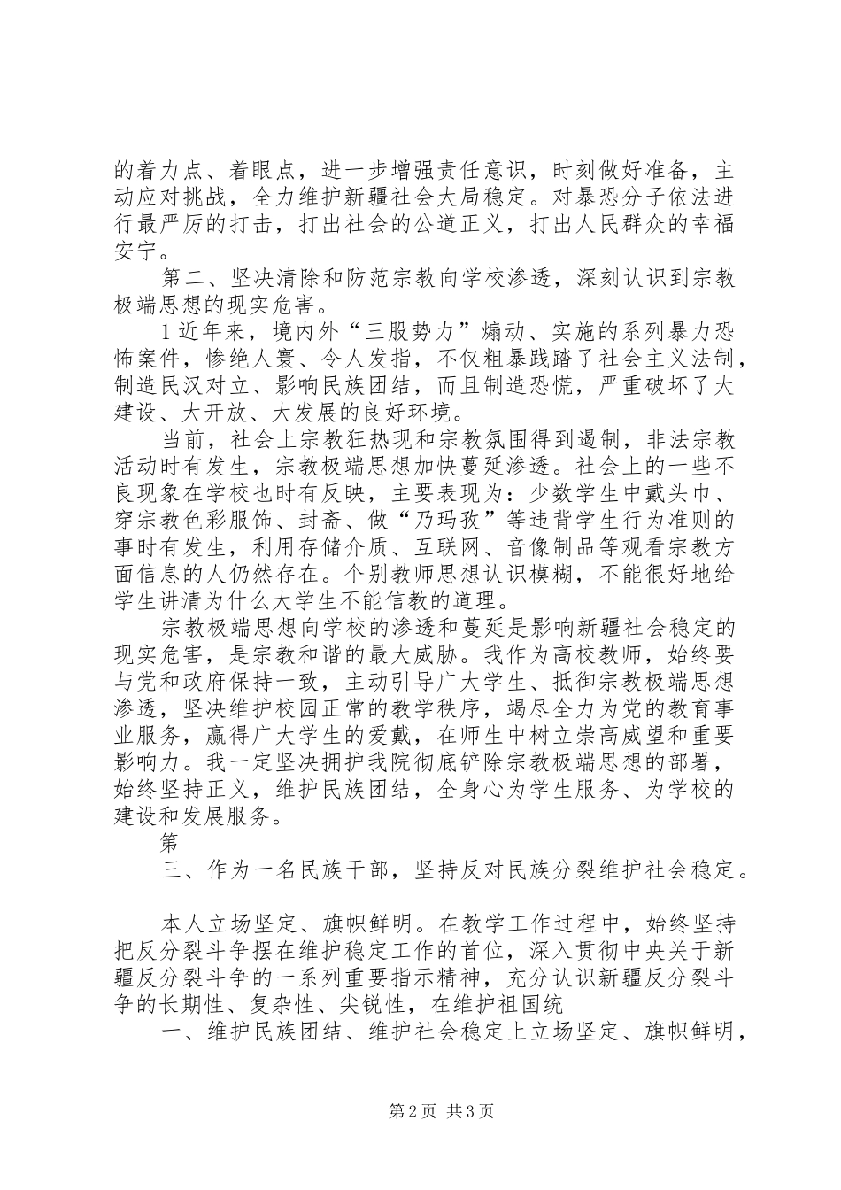 集中教育心得体会5篇范文_第2页