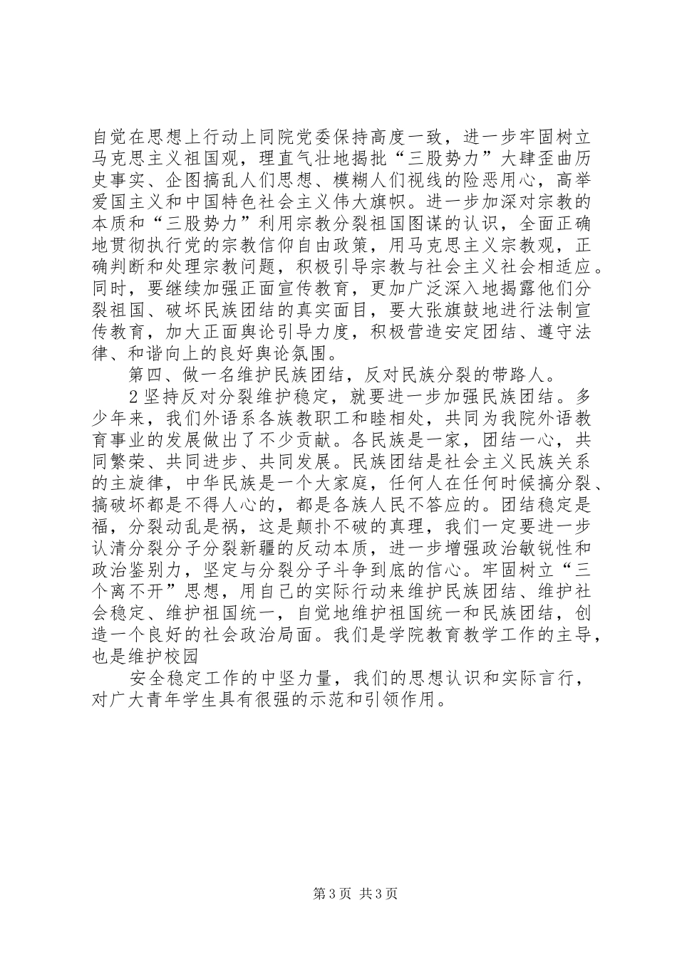 集中教育心得体会5篇范文_第3页