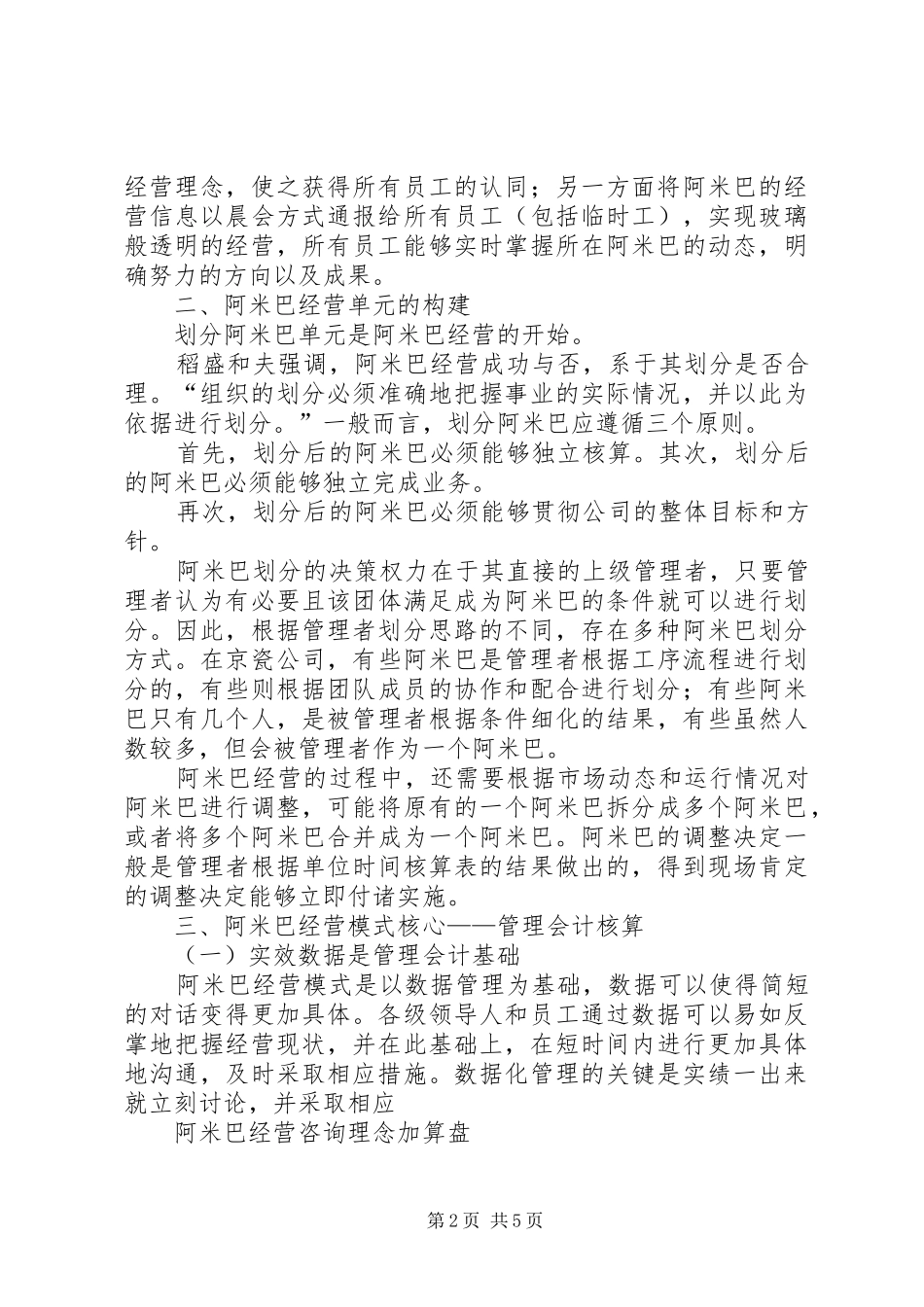 阿米巴经营模式学习感悟2 (4)_第2页