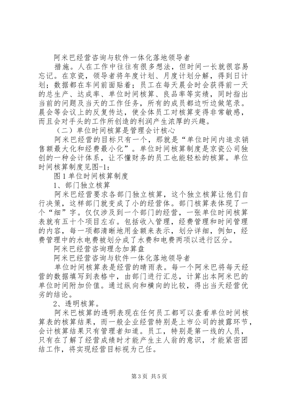阿米巴经营模式学习感悟2 (4)_第3页