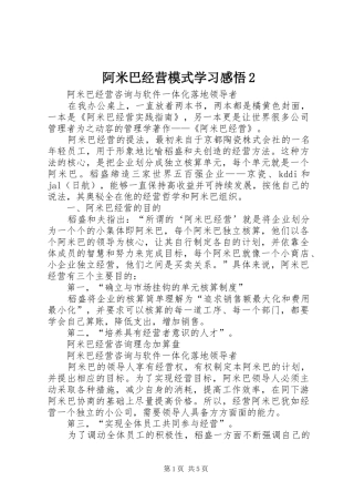 阿米巴经营模式学习感悟2 (4)
