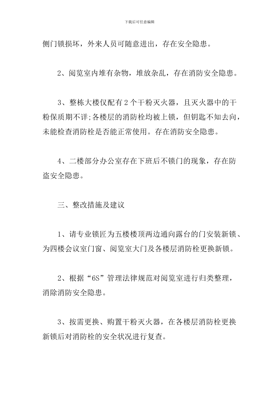 安全隐患自检自查报告经典荟萃三篇_第2页