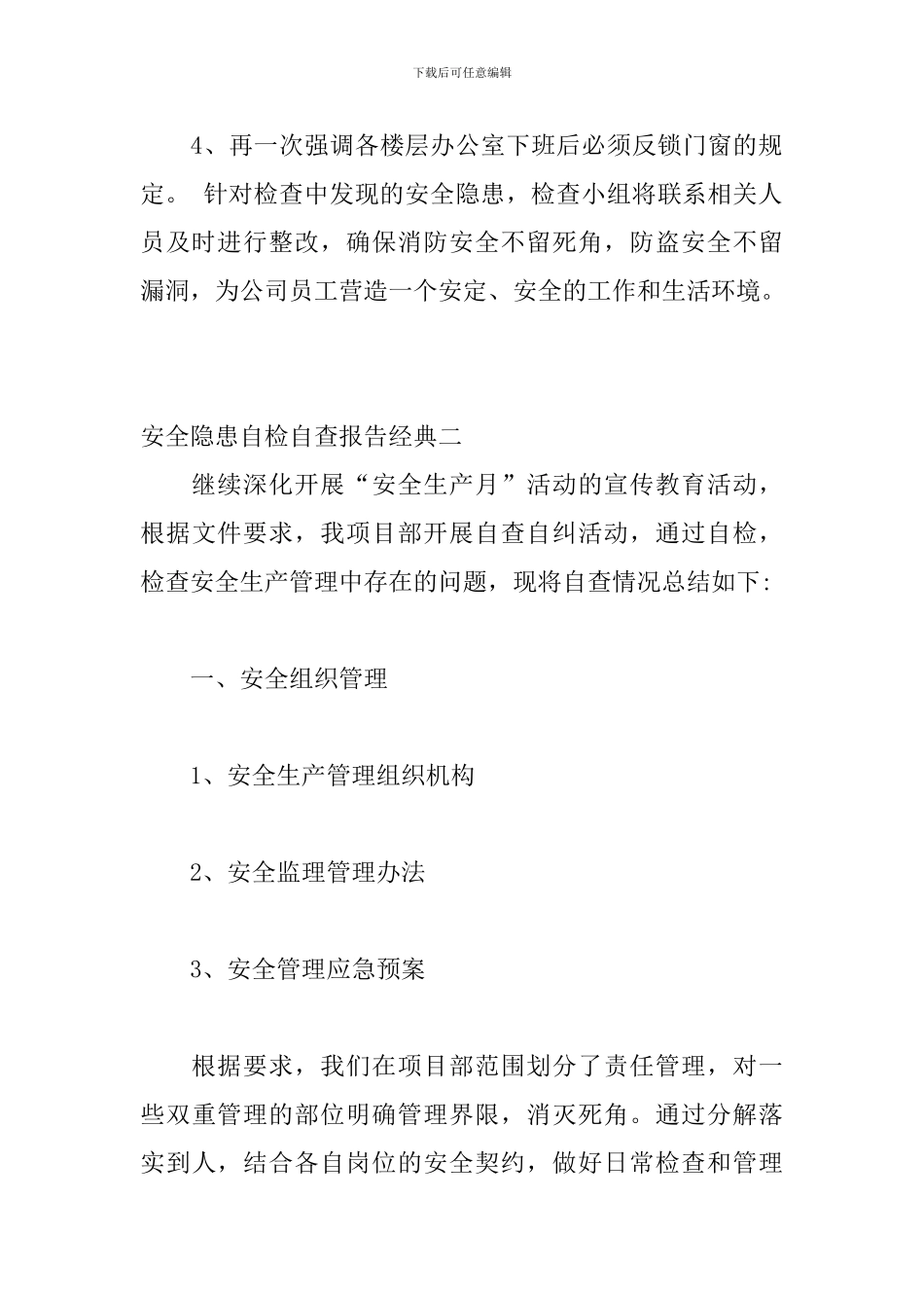 安全隐患自检自查报告经典荟萃三篇_第3页