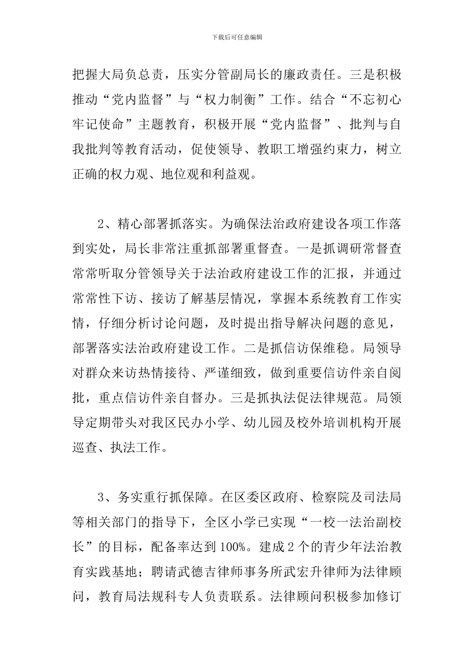 教育局关于2024年法治建设工作情况报告_第2页