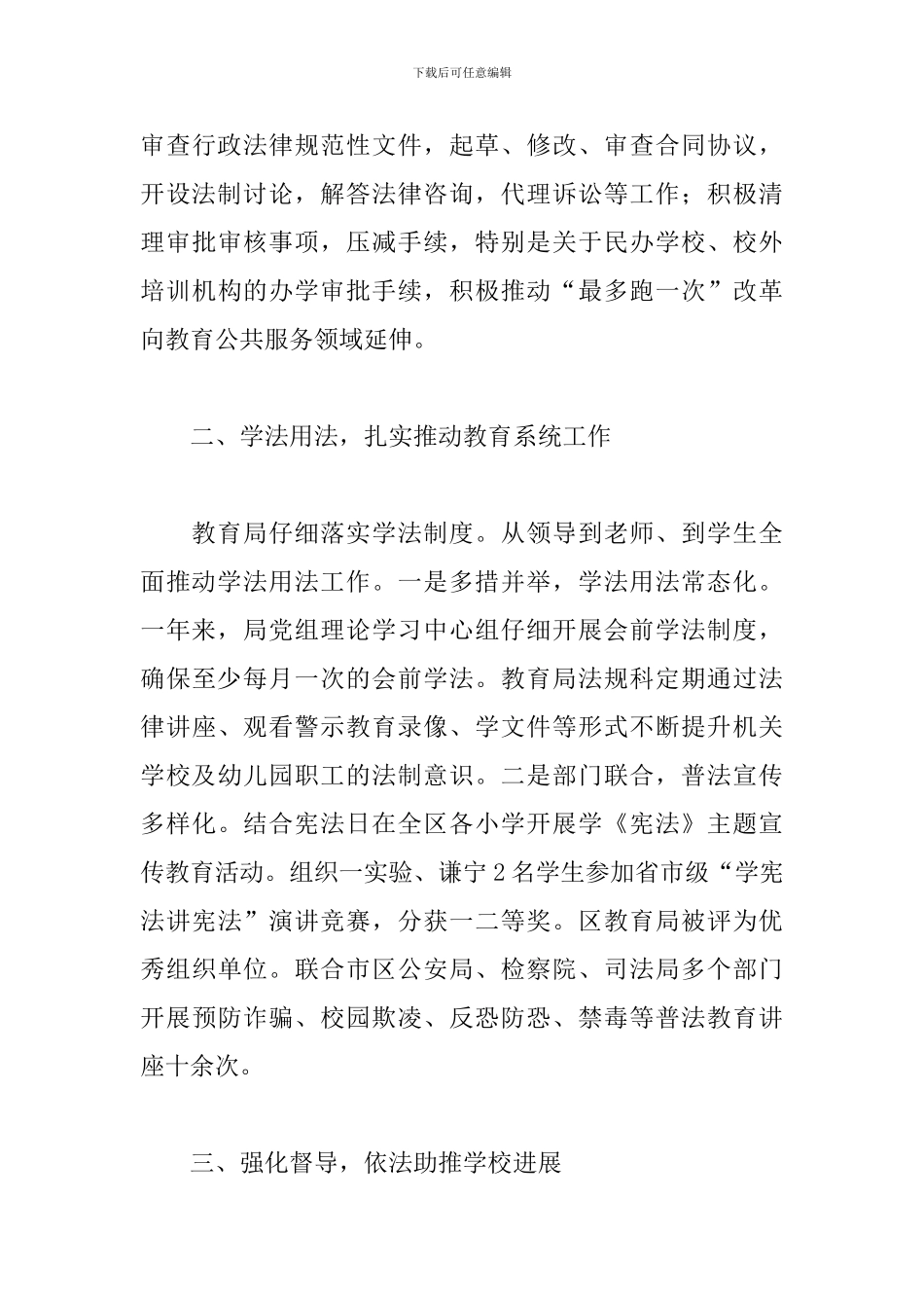 教育局关于2024年法治建设工作情况报告_第3页