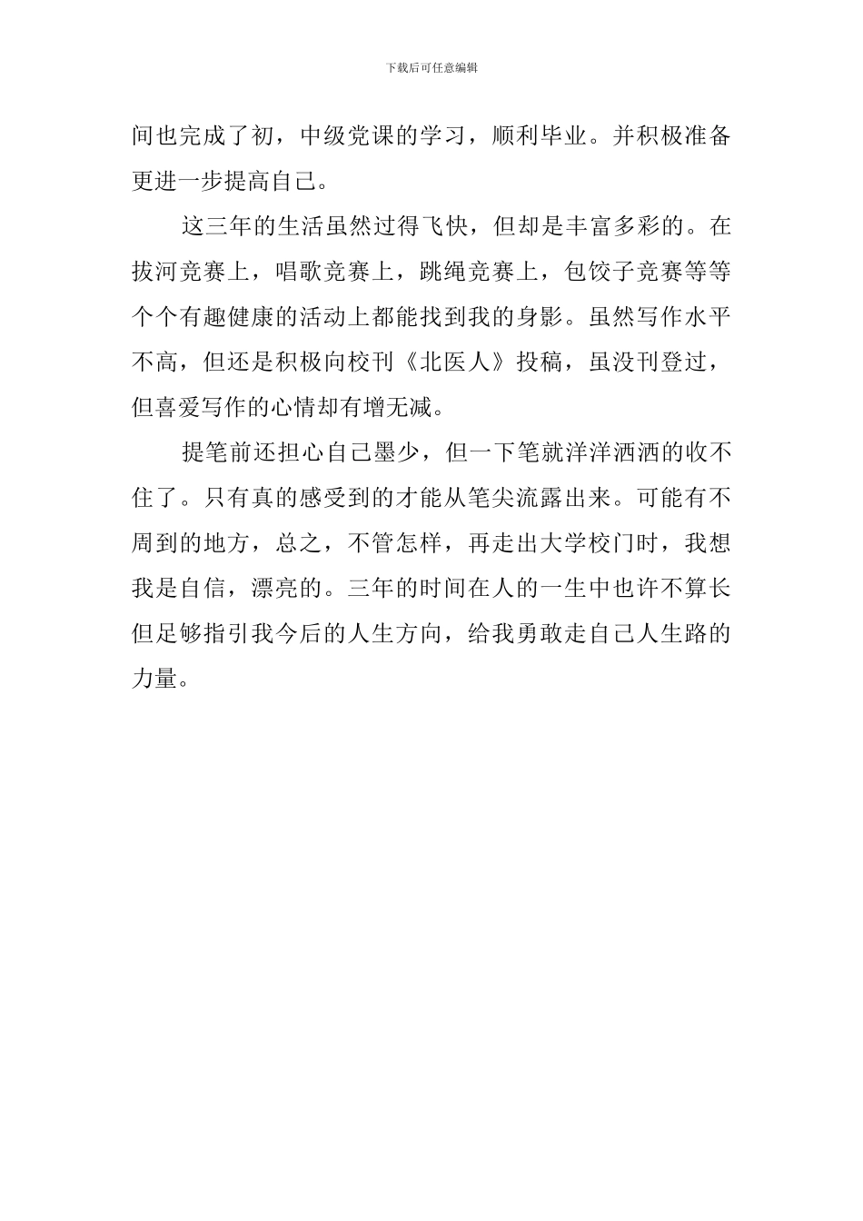 大专应届毕业生的自我鉴定范文_第2页