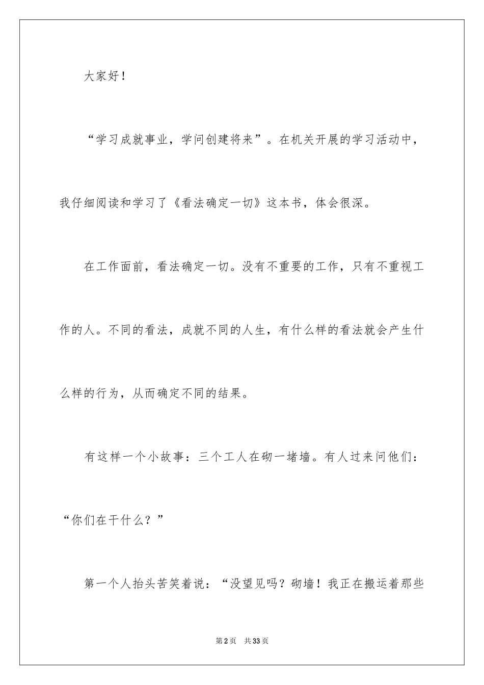 2024员工爱岗敬业演讲稿_36_第2页