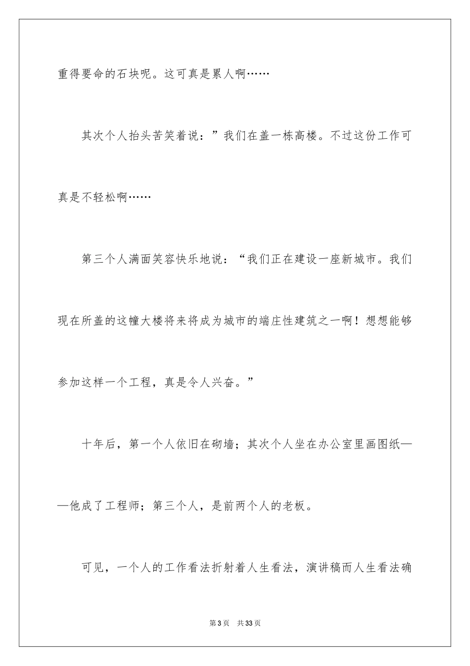 2024员工爱岗敬业演讲稿_36_第3页