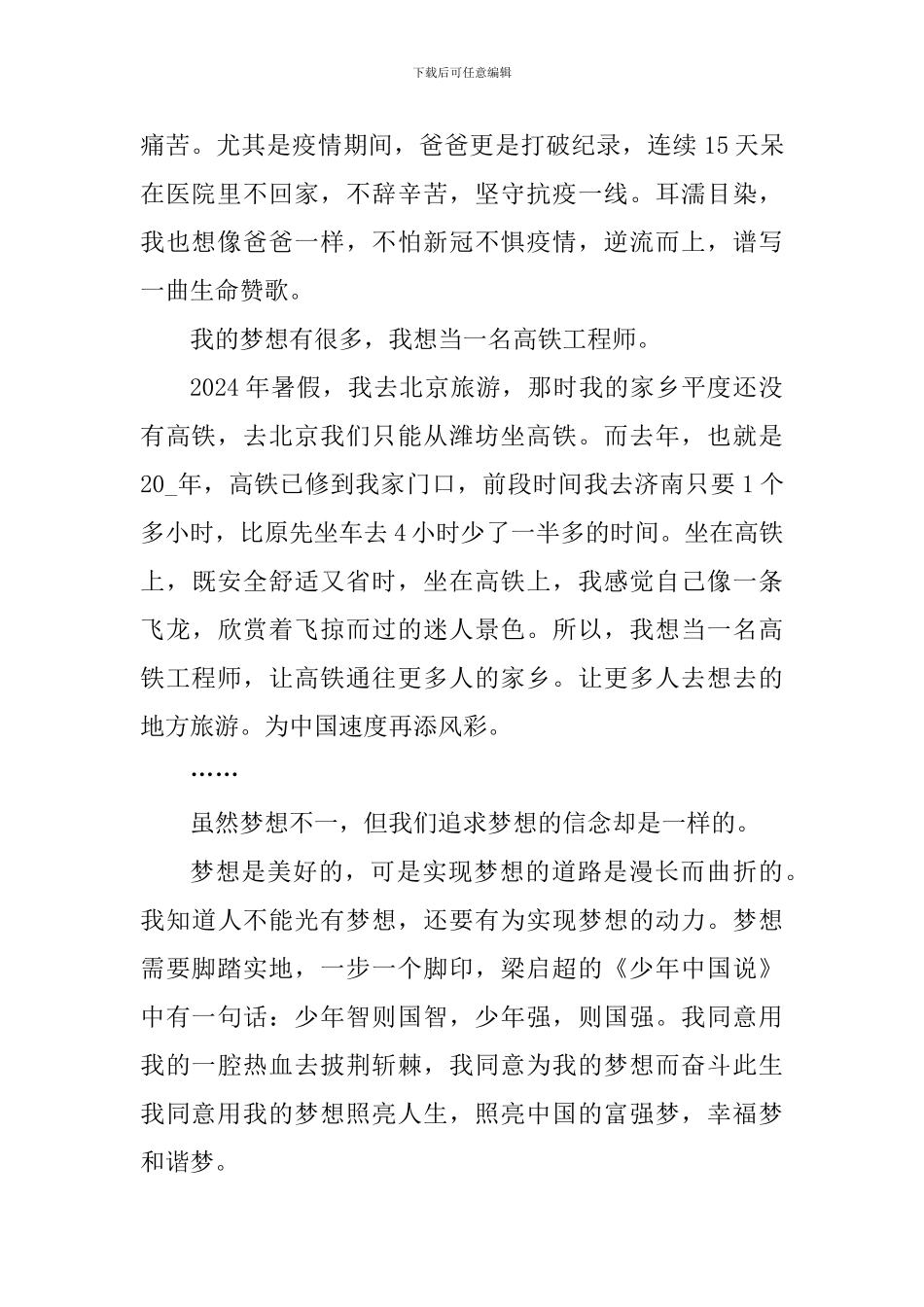 迎接建党100周年心得及感受作文5篇_第2页