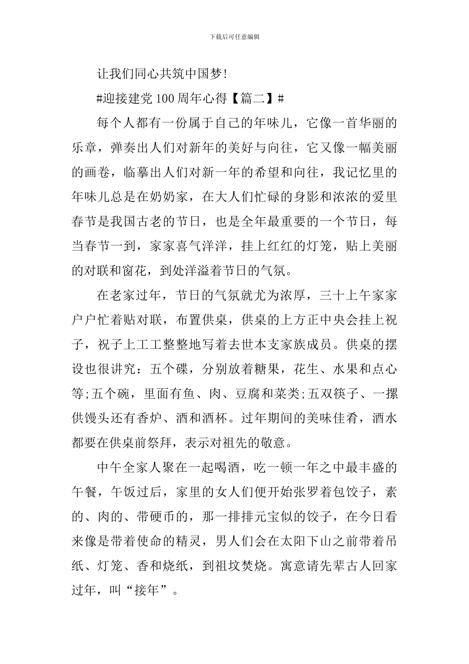 迎接建党100周年心得及感受作文5篇_第3页