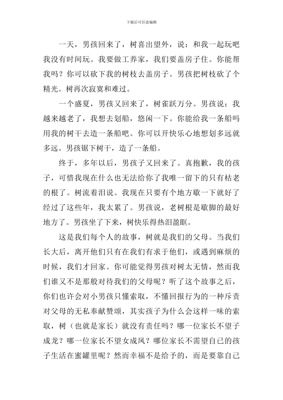毕业班班主任家长会发言稿_第2页