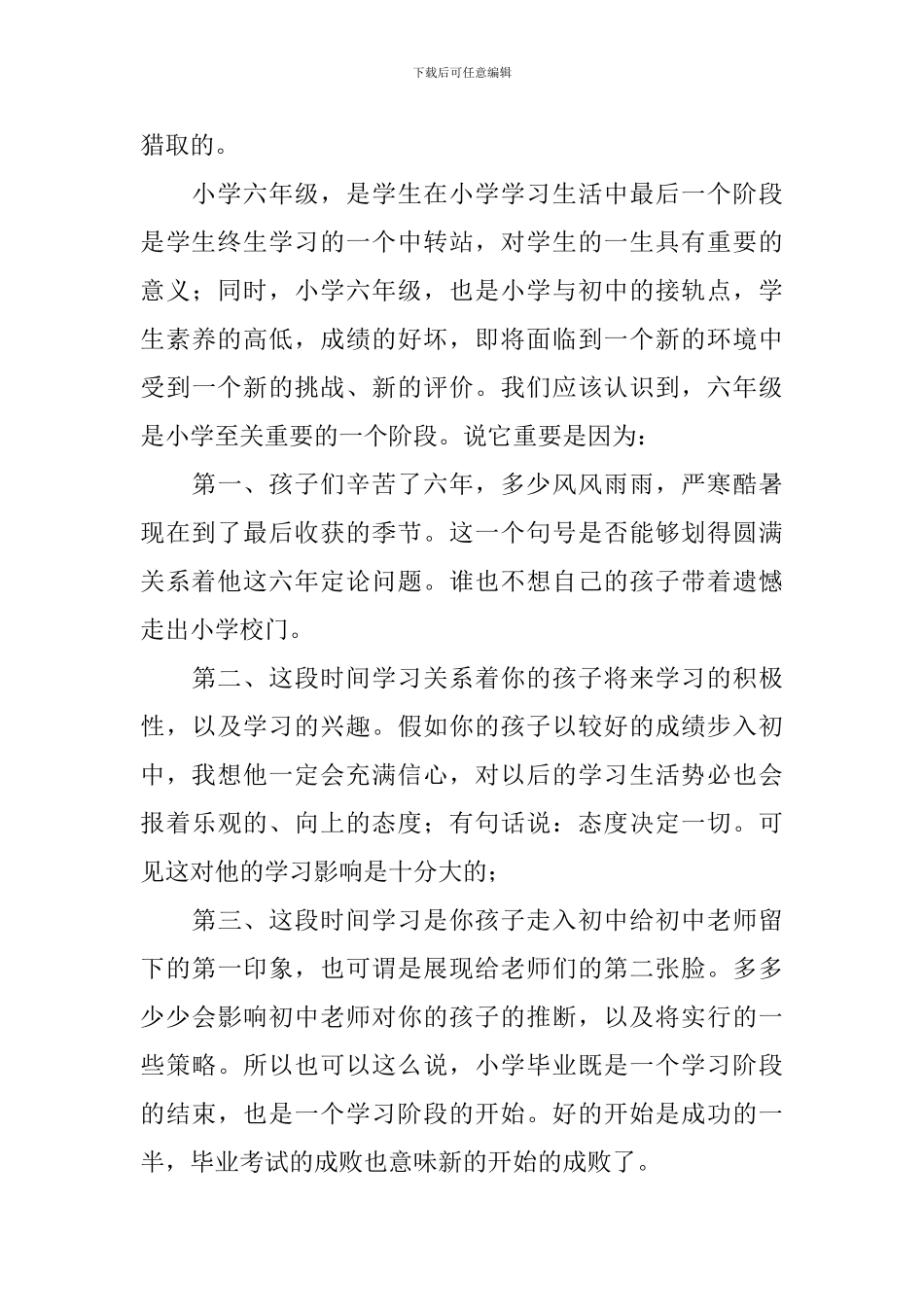 毕业班班主任家长会发言稿_第3页