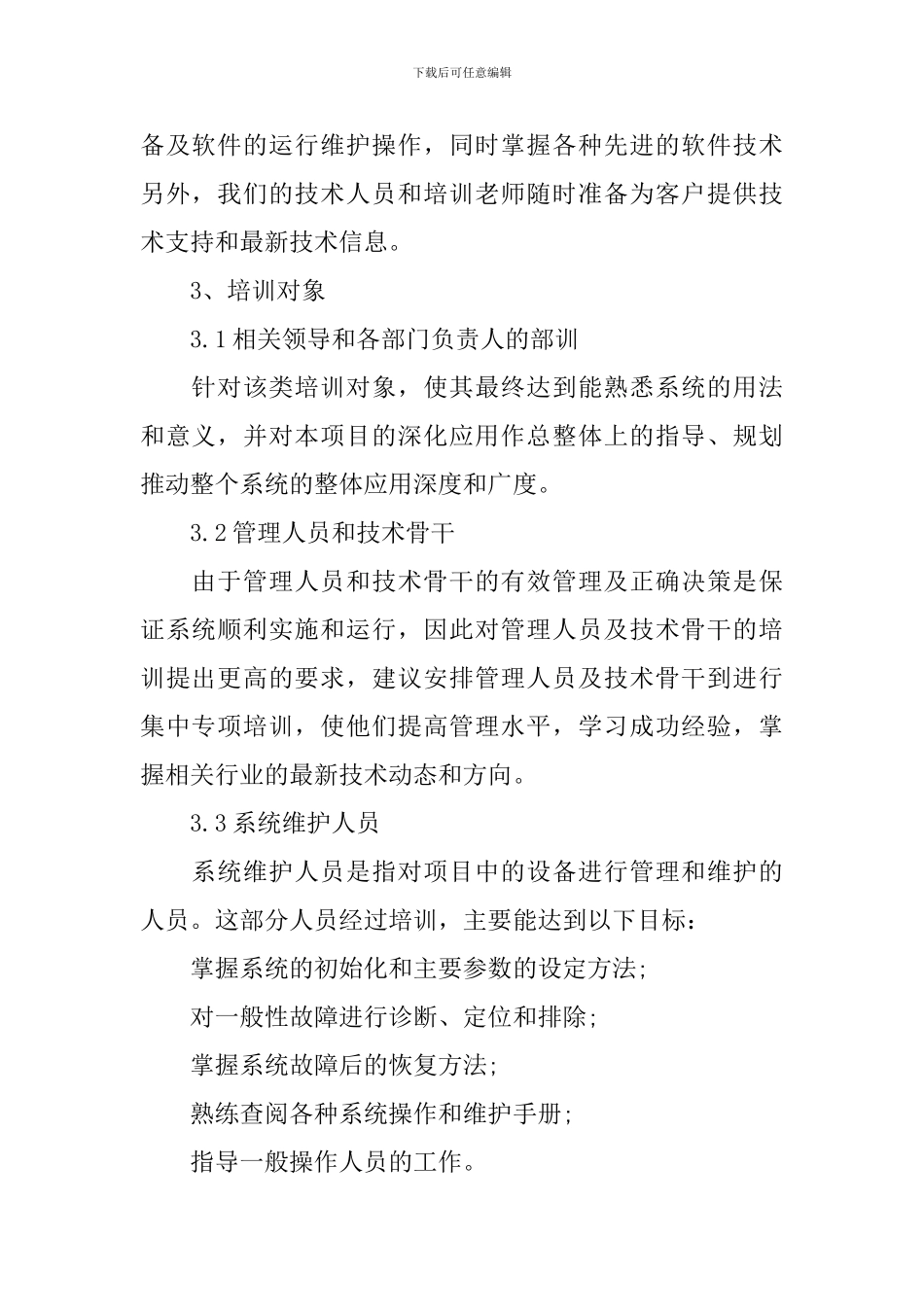 针对公司员工第三方全面培训的计划方案_第2页