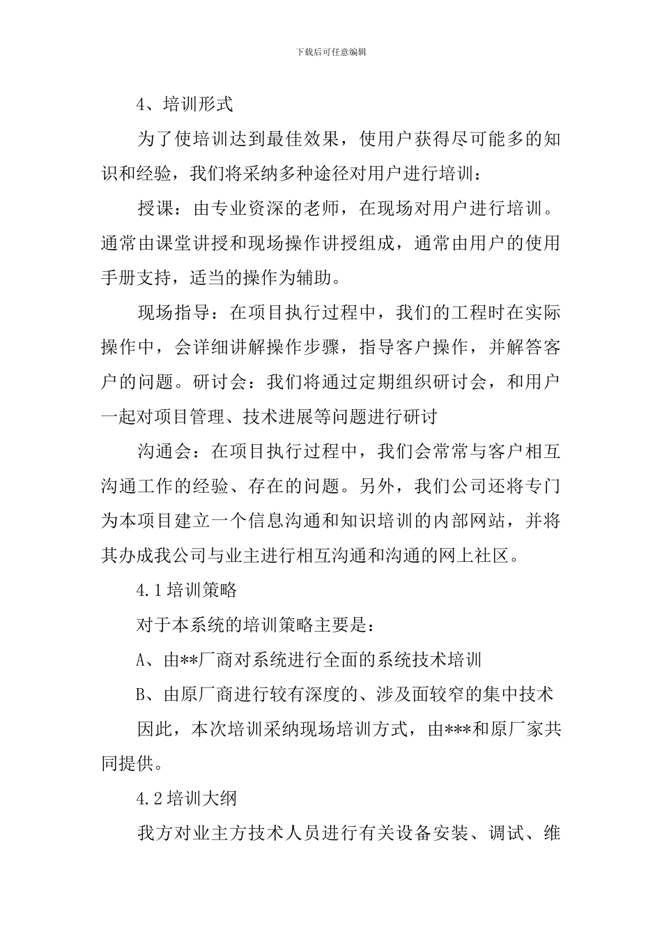 针对公司员工第三方全面培训的计划方案_第3页