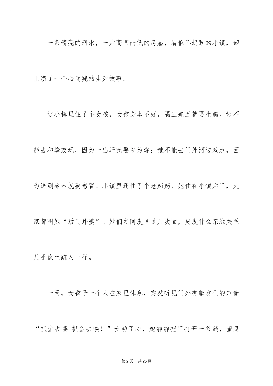 2024四年级感谢作文_5_第2页