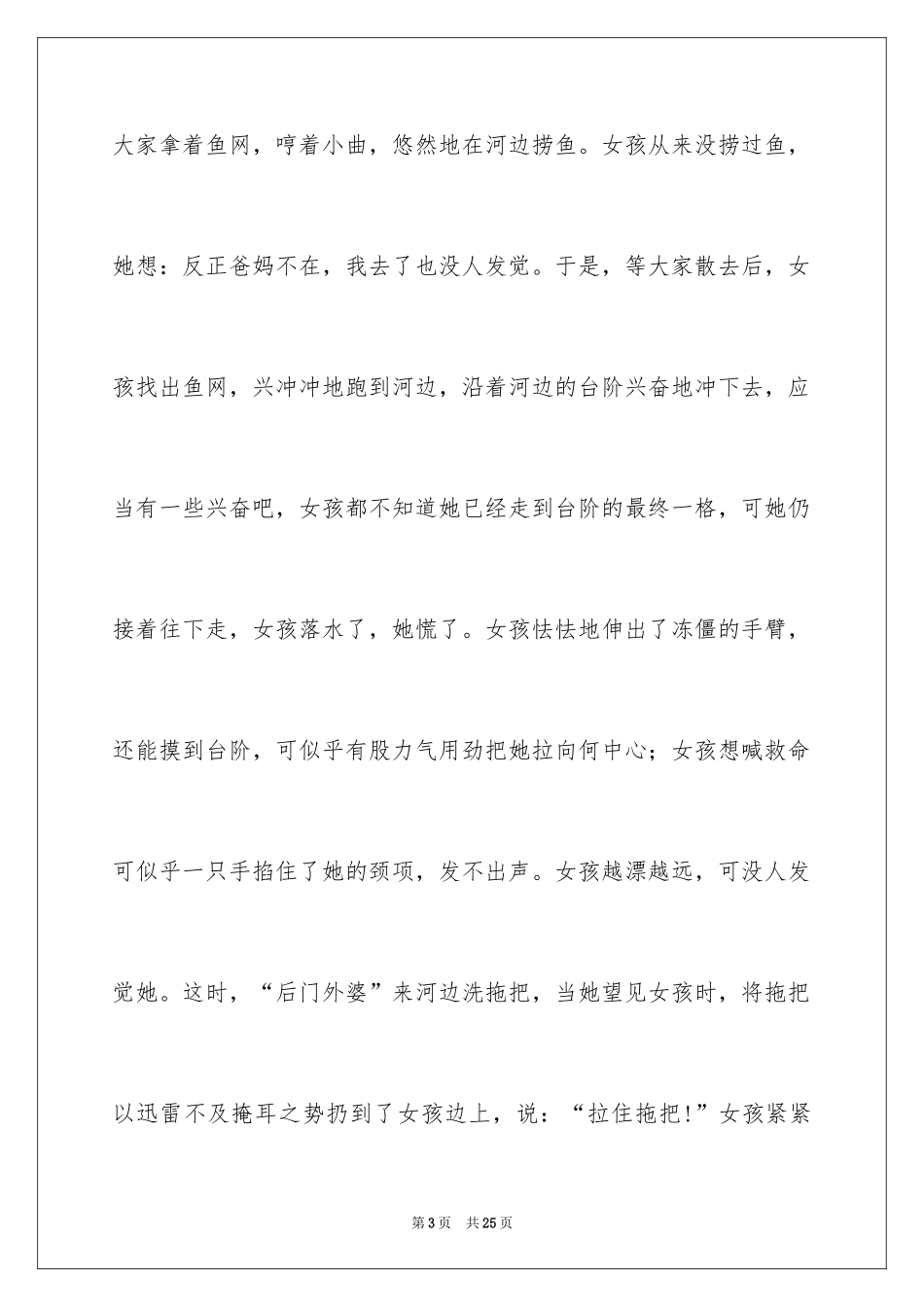 2024四年级感谢作文_5_第3页